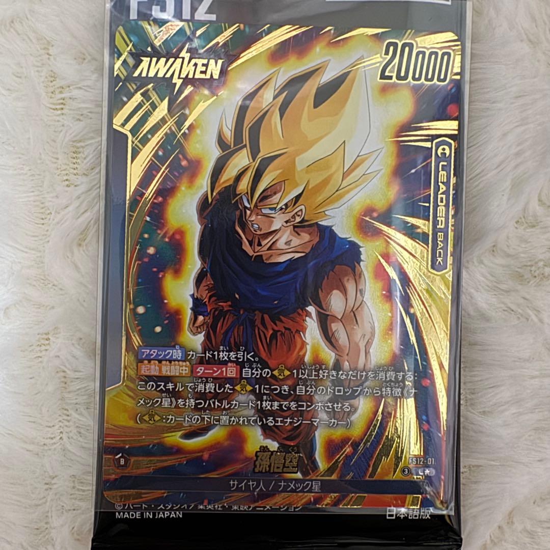DBFW FS12 気の躍動 L★ 孫悟空 パラレル【美品】他パラレル2種