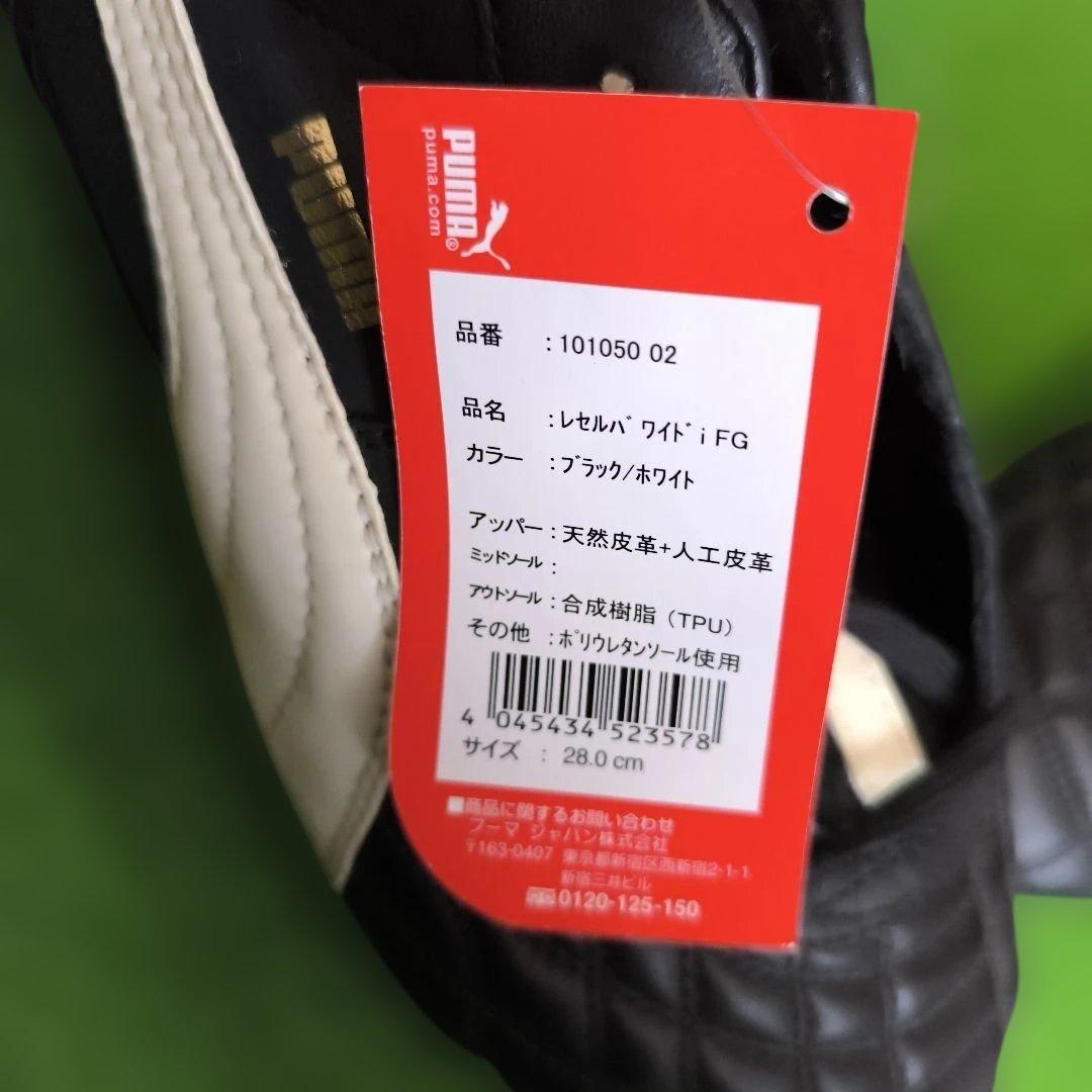 PUMA プーマ サッカースパイク レセルバ ワイド i FG 28.0cm