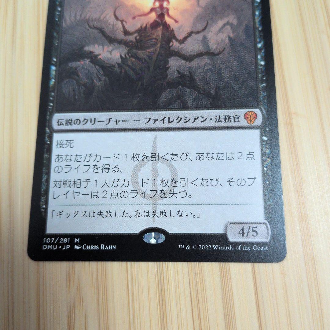 MTG 黙示録、シェオルドレッド