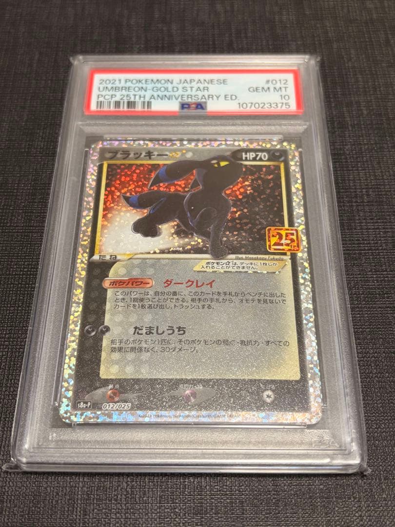 【PSA10】ブラッキー 012/025 25th Anniversary 高騰