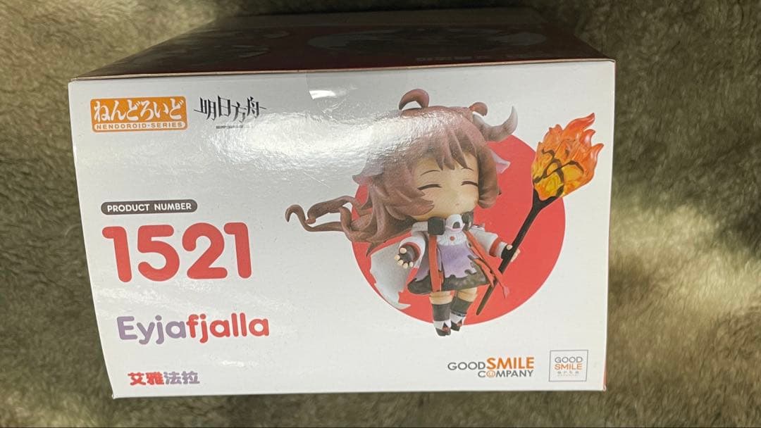 ねんどろいど エイヤフィヤトラ　新品未開封品