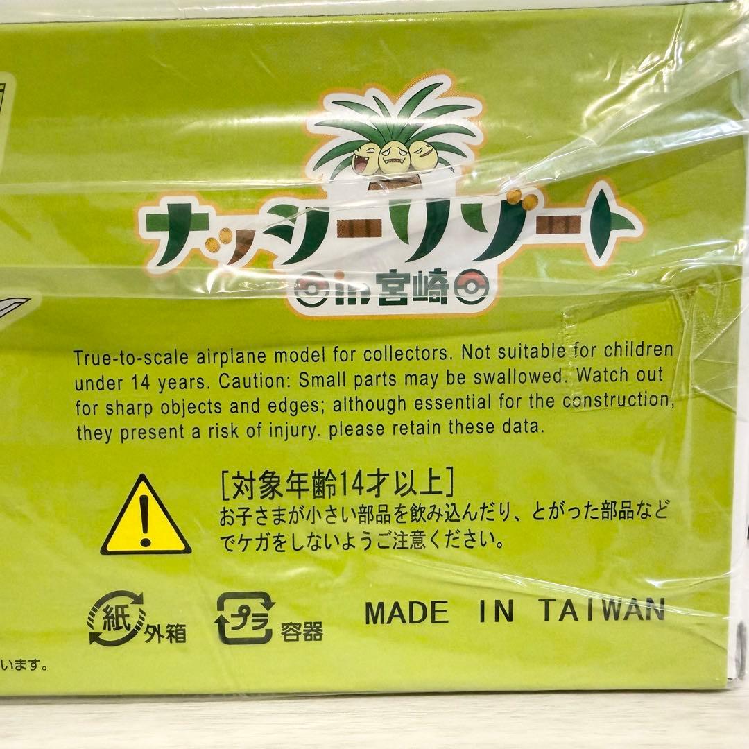 【新品未使用】ソラシドエア ナッシージェット宮崎 JA803X 1/130