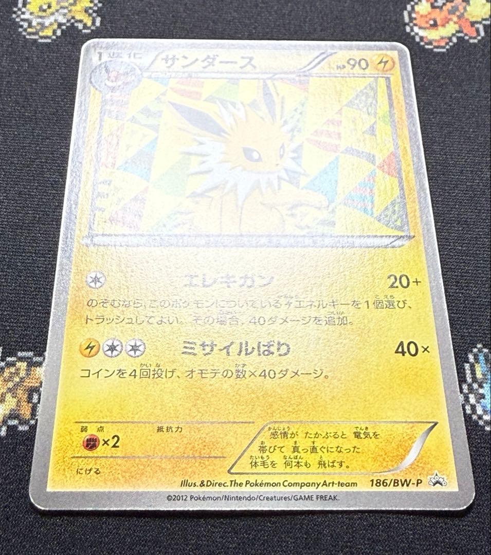 ★ポケモンカード サンダース 186/BW-P プロモ コレクションファイル★