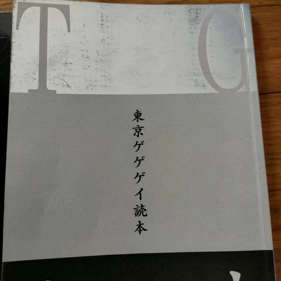 東京ゲゲゲイ TOKYOGEGEGAY ツアー 読本(Ⅰ~Ⅴ) 6冊セット