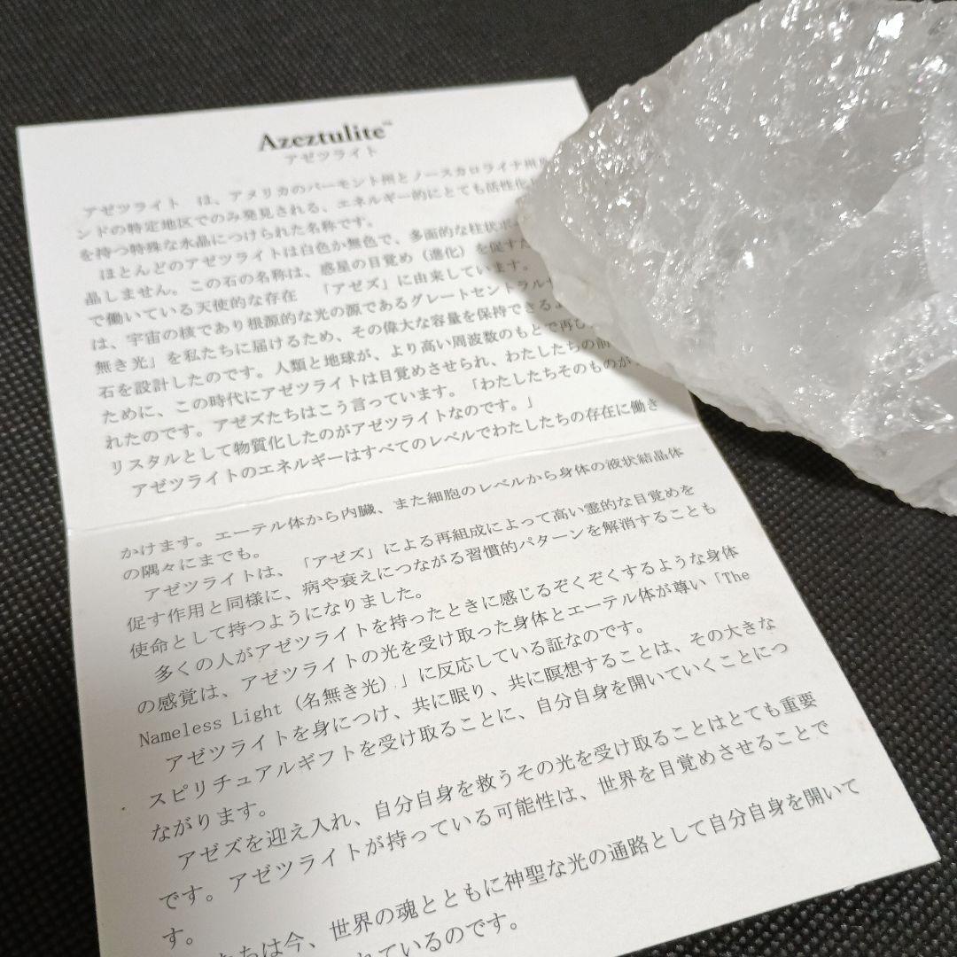 H＆E社証明書付きアゼツライト原石！「名無き光」の石　386g 少し虹有り！