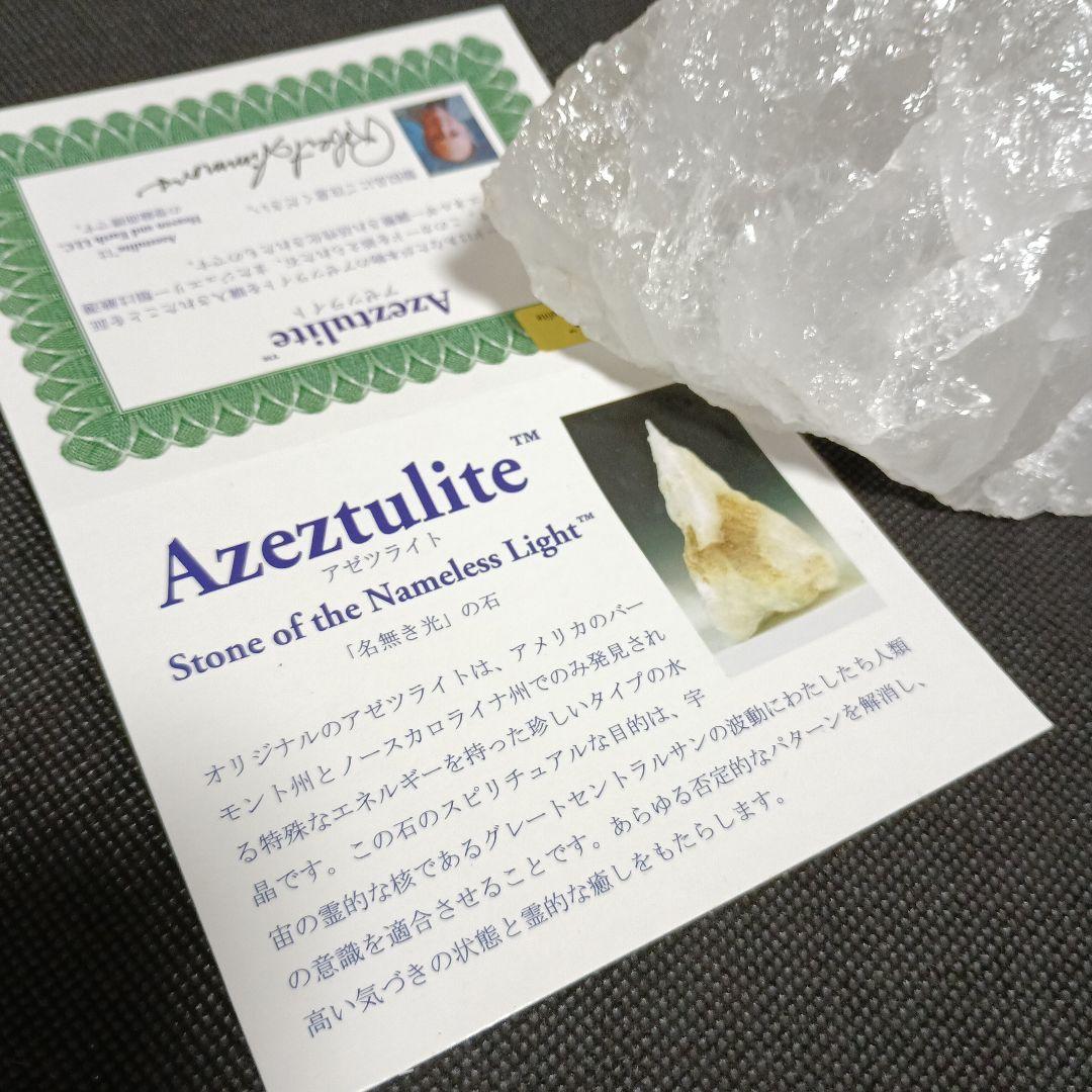 H＆E社証明書付きアゼツライト原石！「名無き光」の石　386g 少し虹有り！
