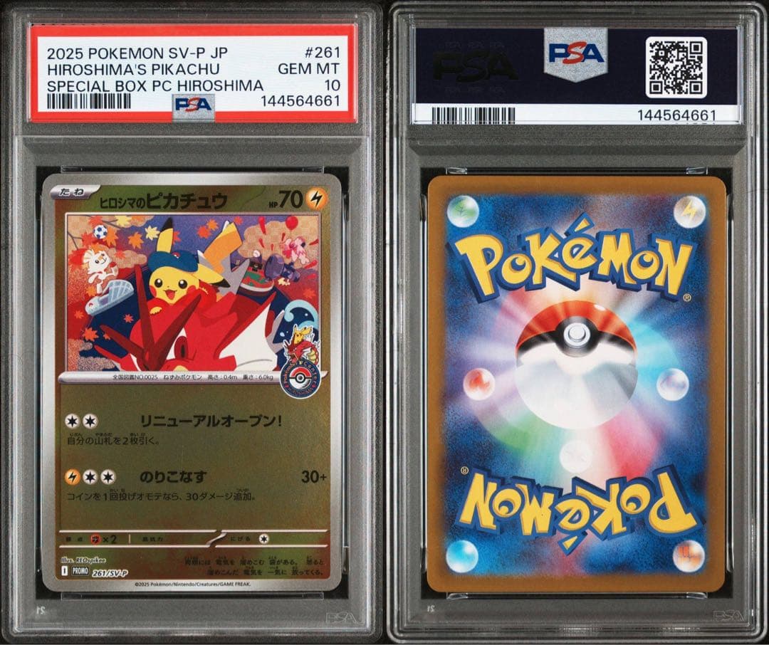 【PSA10】ヒロシマのピカチュウ　260 sv-p
