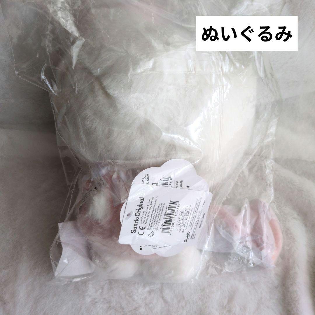 サンリオ　キティ　しろふわ雲でおひるねデザイン　マスコット　ぬいぐるみ　2点