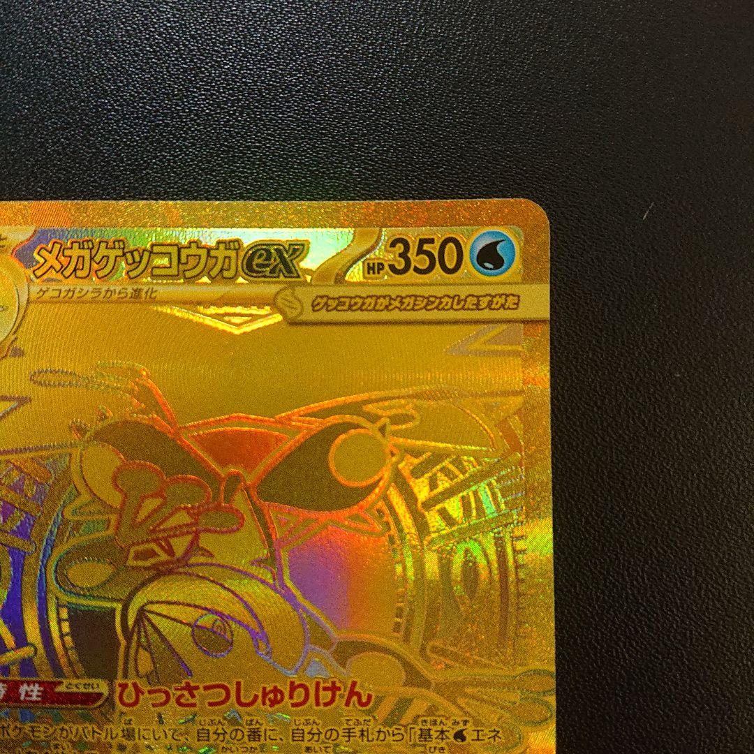 ポケモンカード メガゲッコウガex mur