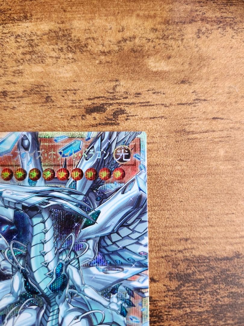 遊戯王 蒼の深淵ディープアイズ・ホワイト・ドラゴン オバフレ プリシク