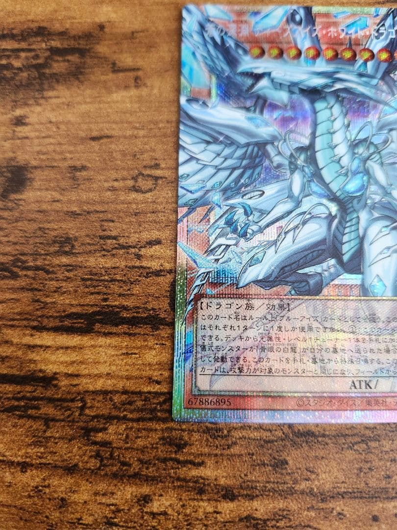 遊戯王 蒼の深淵ディープアイズ・ホワイト・ドラゴン オバフレ プリシク
