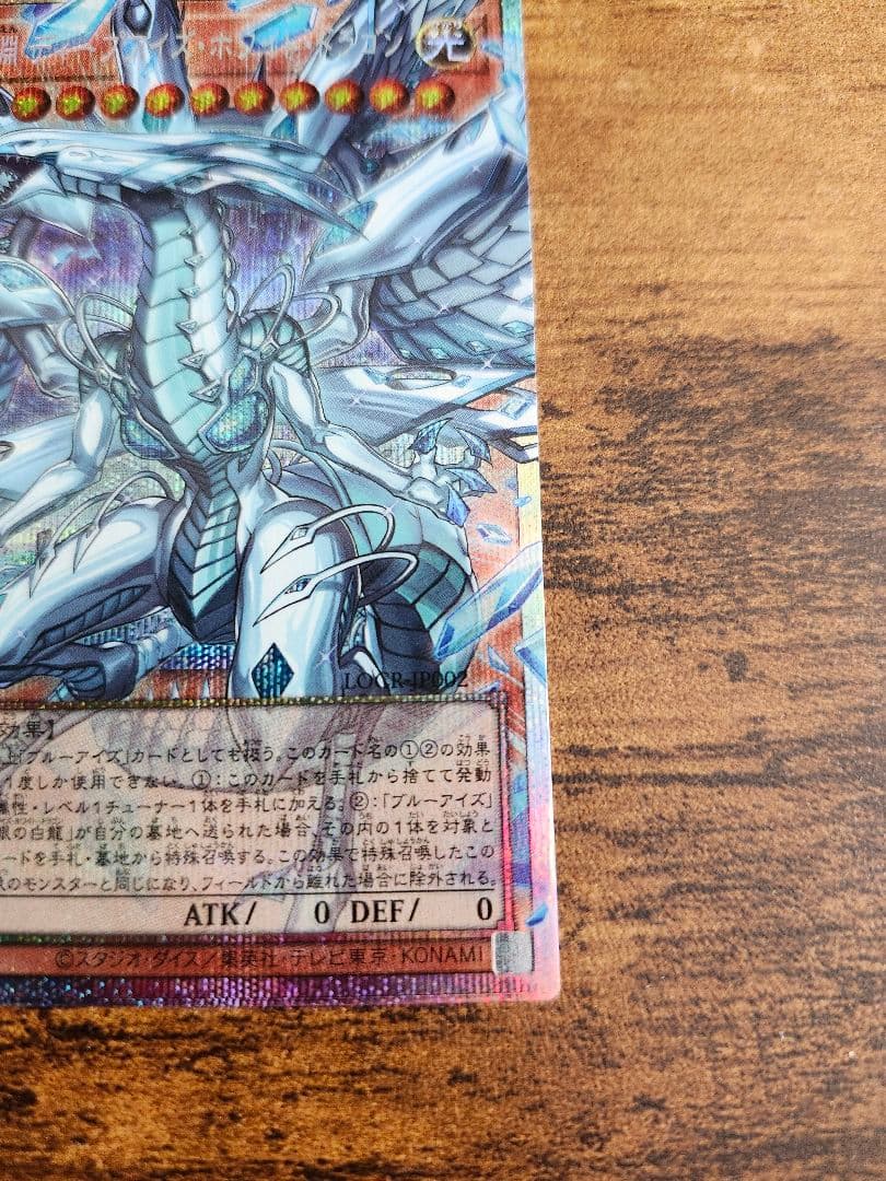遊戯王 蒼の深淵ディープアイズ・ホワイト・ドラゴン オバフレ プリシク
