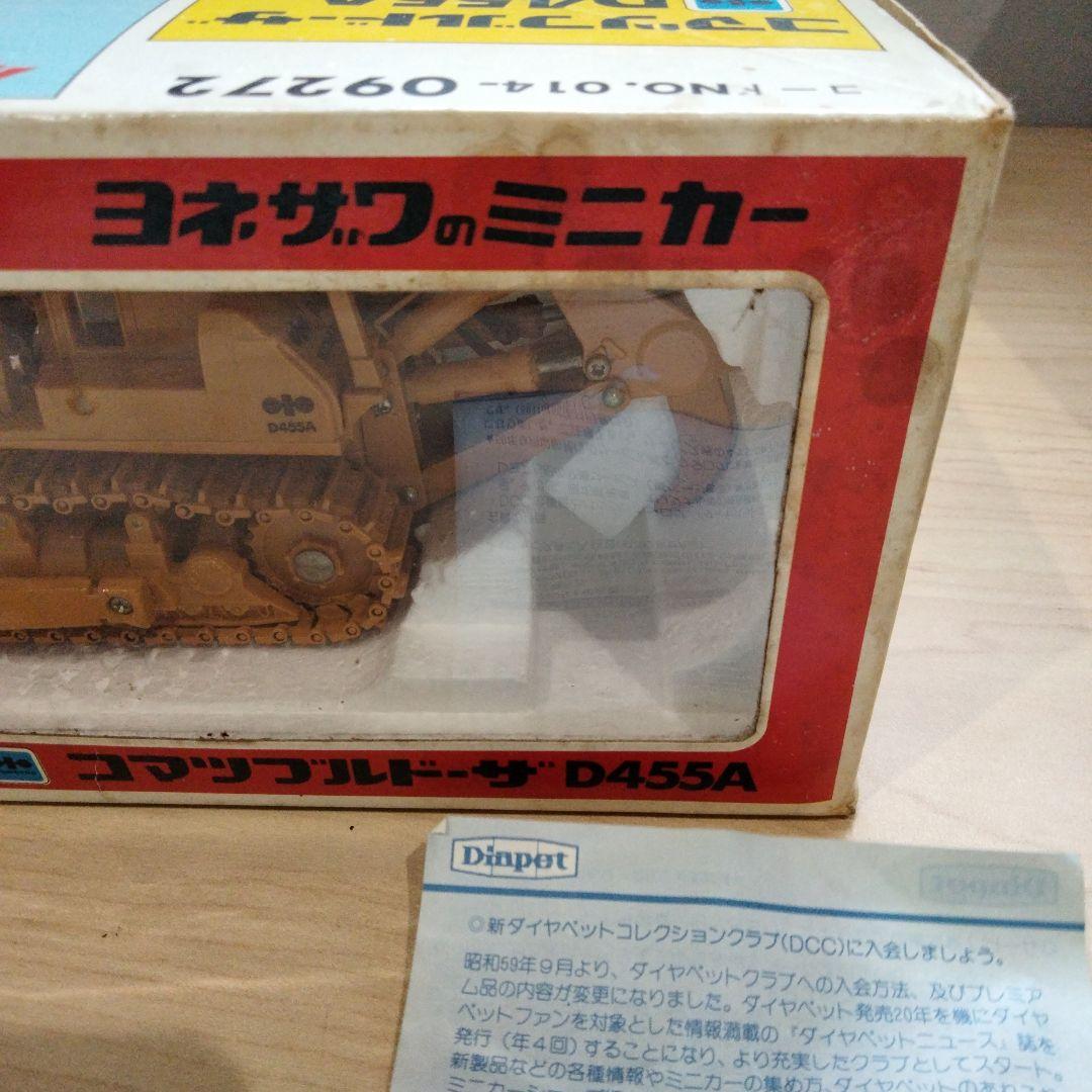 9 当時物　ダイヤペット　コマツブルドーザー　D455A　ヨネザワ
