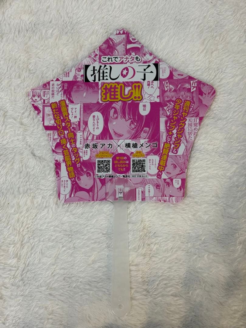 推しの子 星野アイ激推し Twitterキャンペーン