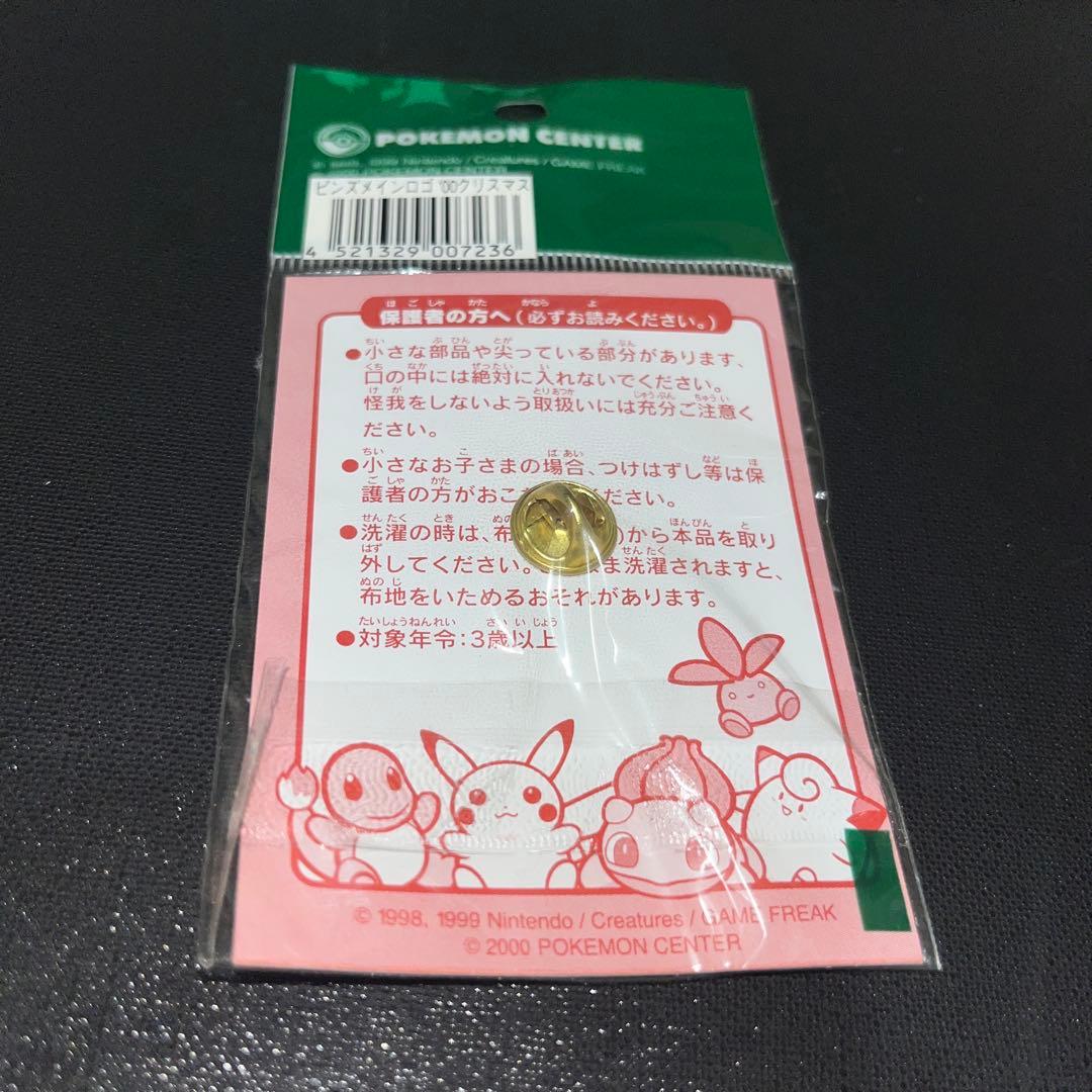 ポケモンセンター クリスマス　2000 ピンズ　ピカチュウ　ピチュー