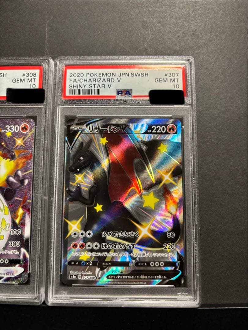 ポケモンカード　リザードンVMAX リザードンV SSR PSA10