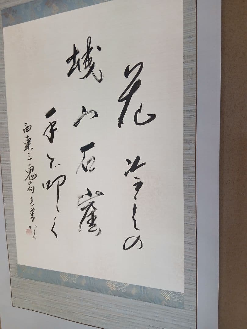 Japanese calligraphy　花と石の墨書掛軸 木製収納ケース付き