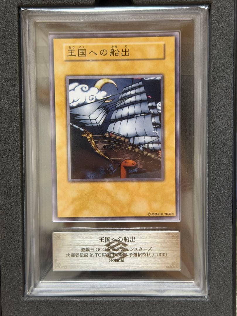 鑑定書有 ARS9 王国への船出 遊戯王OCG 1999年発行