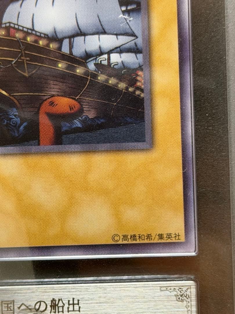 鑑定書有 ARS9 王国への船出 遊戯王OCG 1999年発行