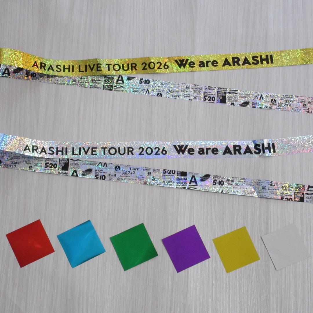 嵐 LIVE TOUR 2026 金＆銀テープ２本 ＋ 紙吹雪全６色 フルセット