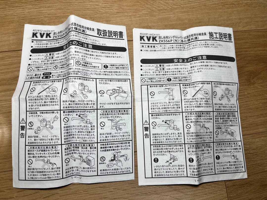 KVK ZK556P（N）　分岐水栓　3穴接続