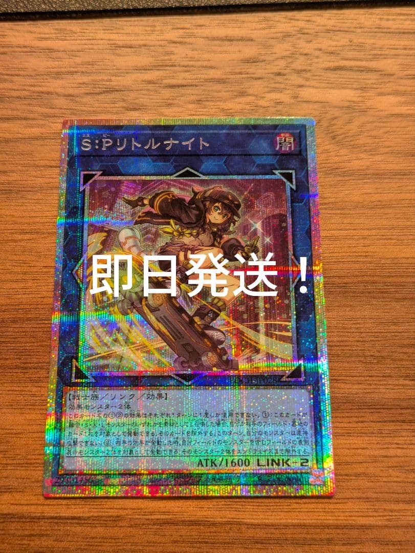 遊戯王　リトルナイト　プリズマ　即日発送