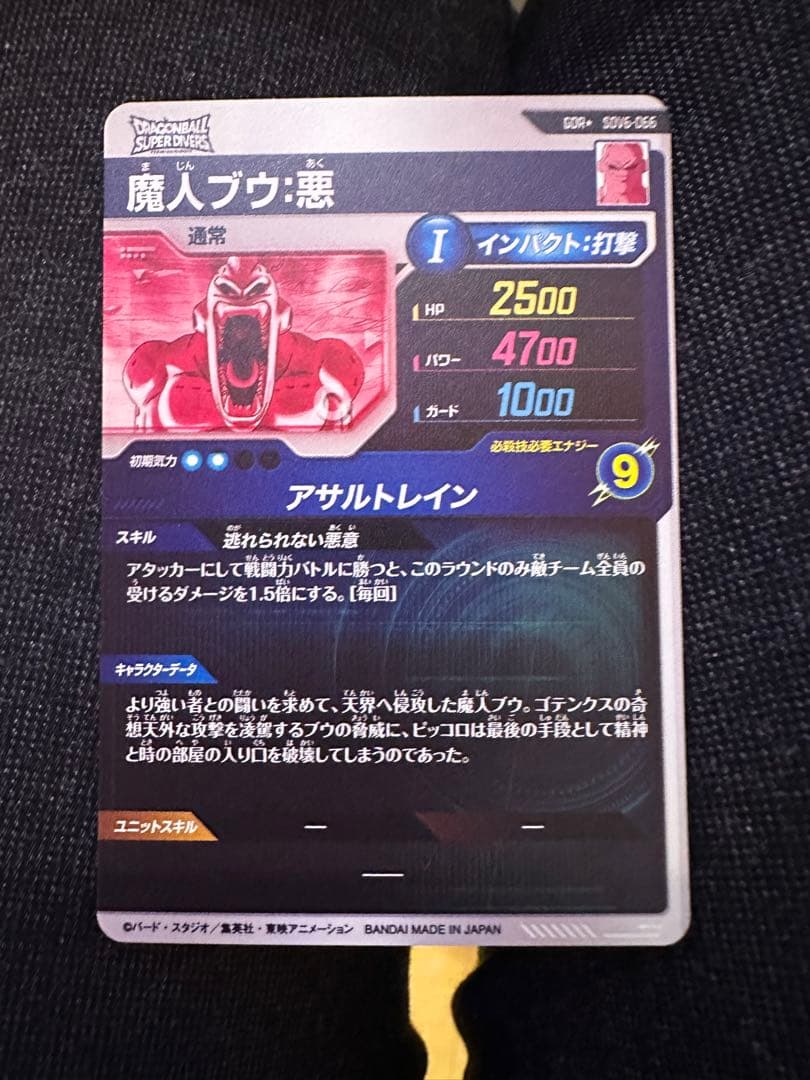ドラゴンボールスーパーダイバーズ GDR SDV6-066 魔人ブウ:悪パラレル