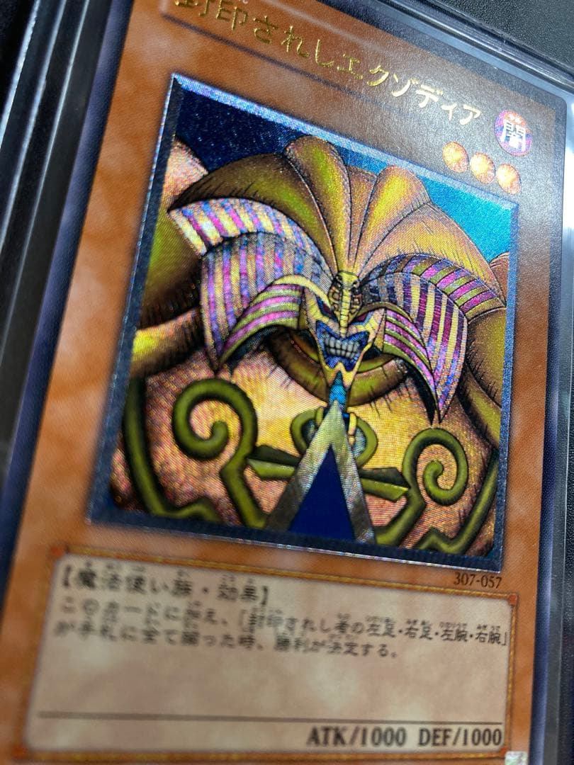 遊戯王 封印されしエクゾディア レリーフ 307-057 アルティメットレア