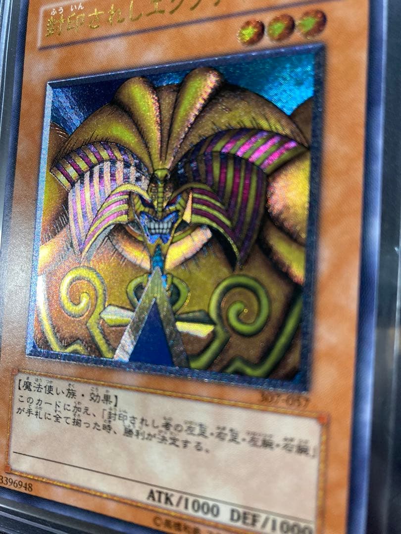 遊戯王 封印されしエクゾディア レリーフ 307-057 アルティメットレア