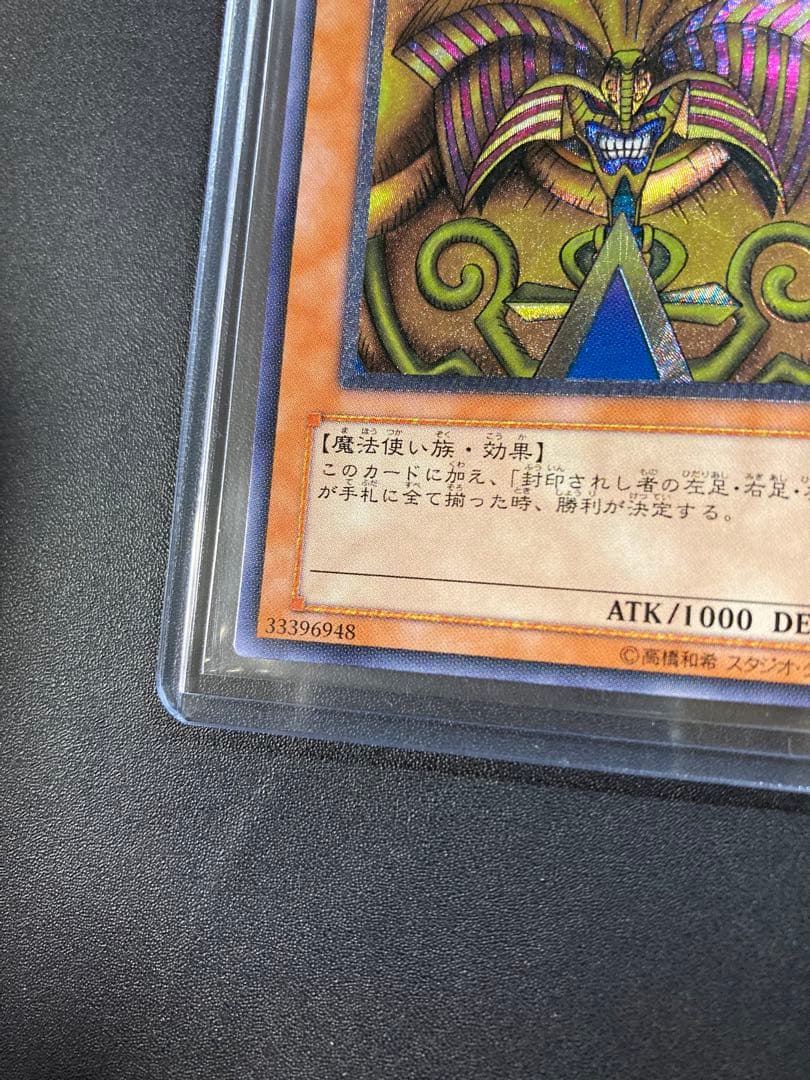 遊戯王 封印されしエクゾディア レリーフ 307-057 アルティメットレア