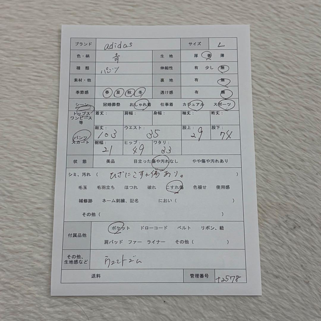 t2578 【アディダス 】　メンズ　トレーニングウェア　ナイロンパンツ　ピステ