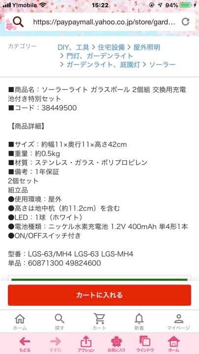 ソーラーガラスボール   6個