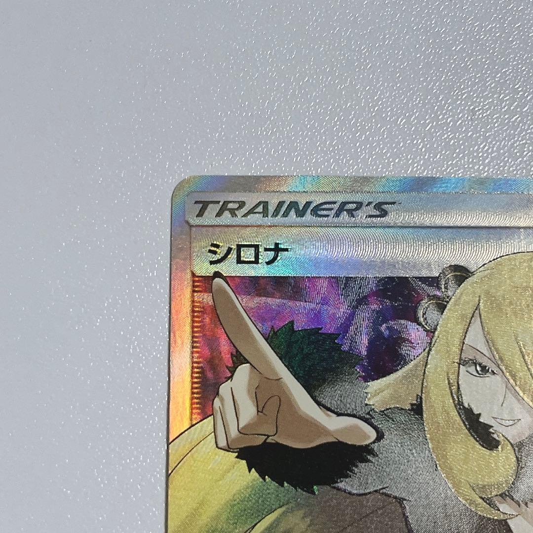 【限定お値下げ】指差し シロナ SR sm5M ポケモンカード