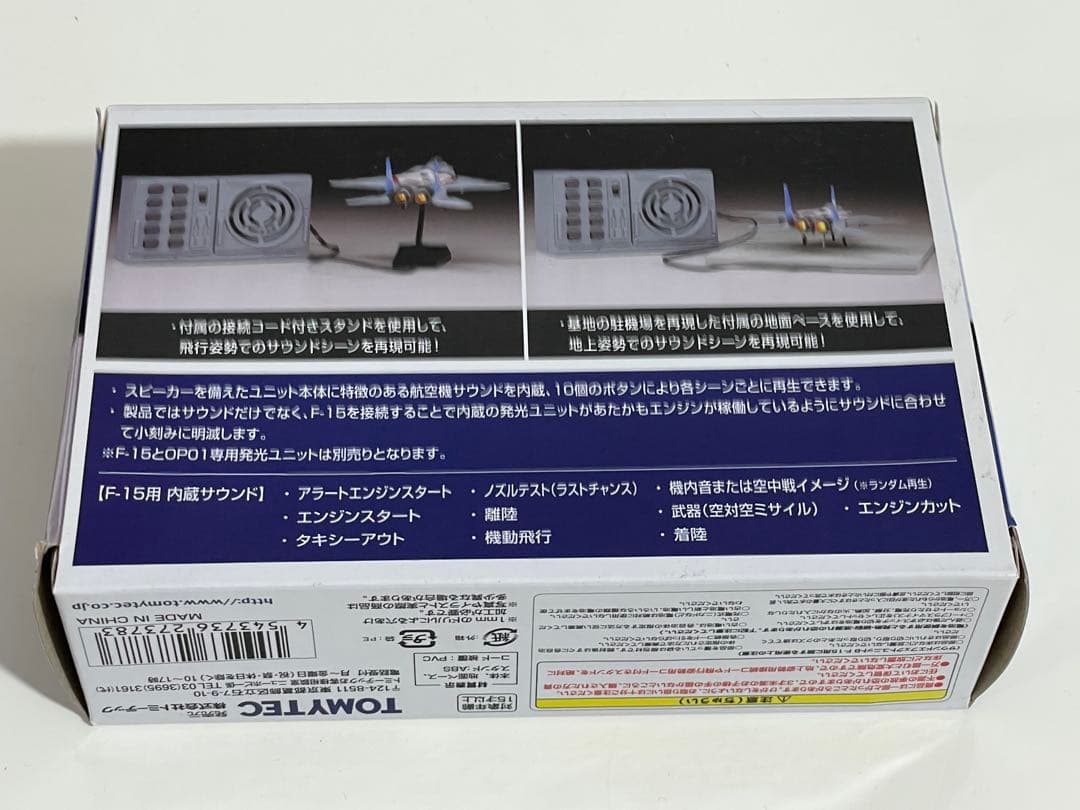技MIX 1/144 F-15用サウンドエフェクトユニットB OP09
