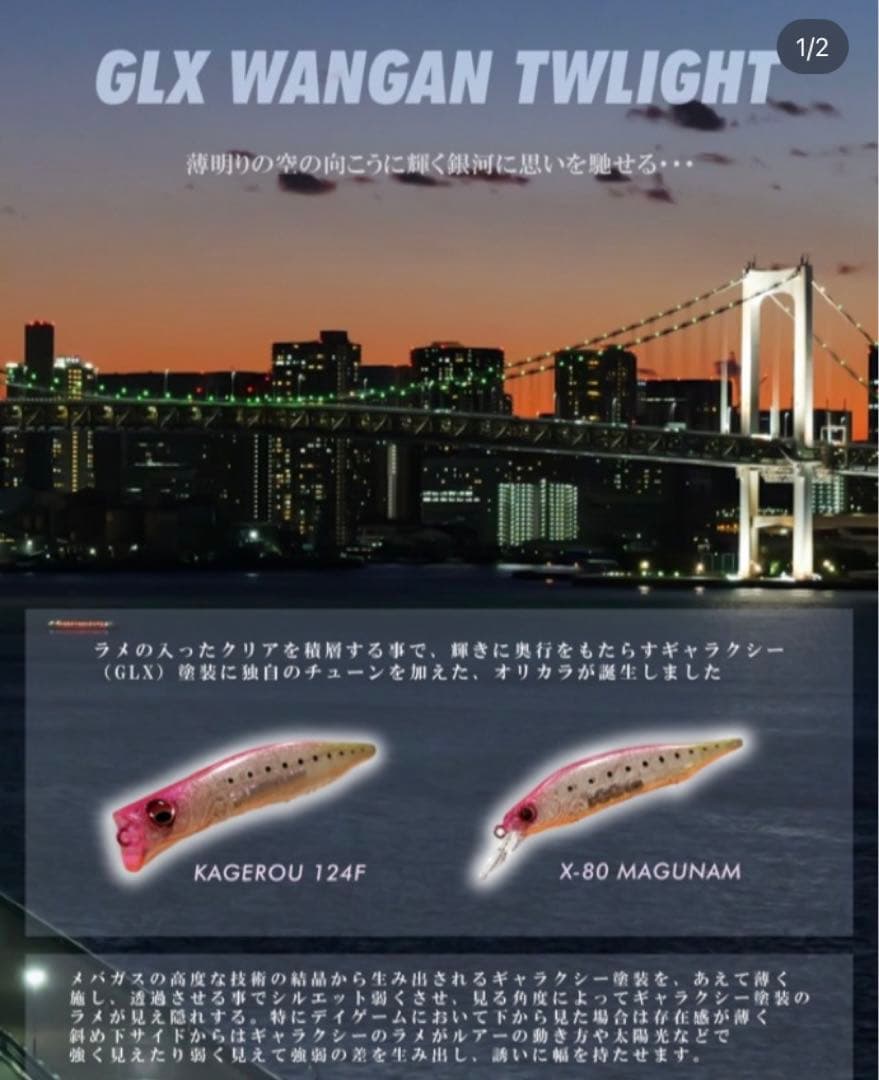 人気　kagelou 124f X-80 マグナム　限定GLX 湾岸トワイライト