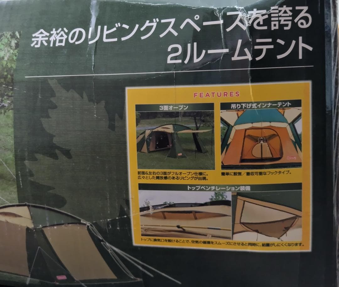 新品未使用　 ｃｏｌｅｍａｎ　ラウンドスクリーン２ルームハウス　テント　廃盤