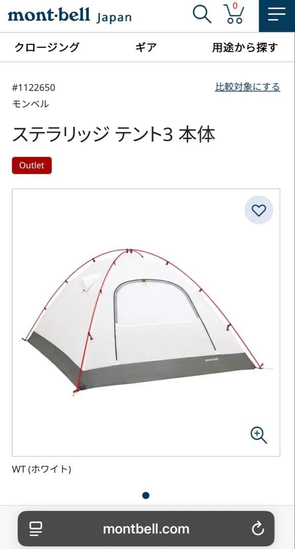 モンベル　ステラリッジ テント3 レインフライ　品番:1122655 旧モデル