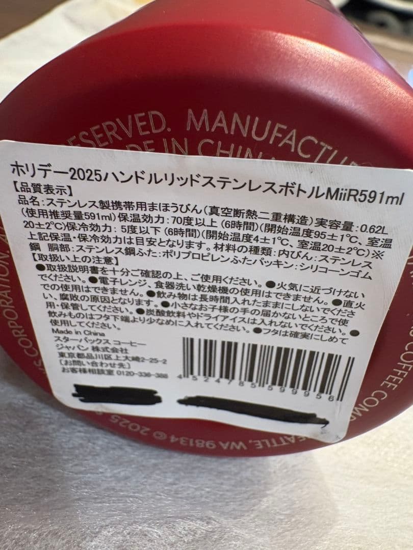 スタバ ホリデー2025ハンドルリッドステンレスボトルMiiR591ml
