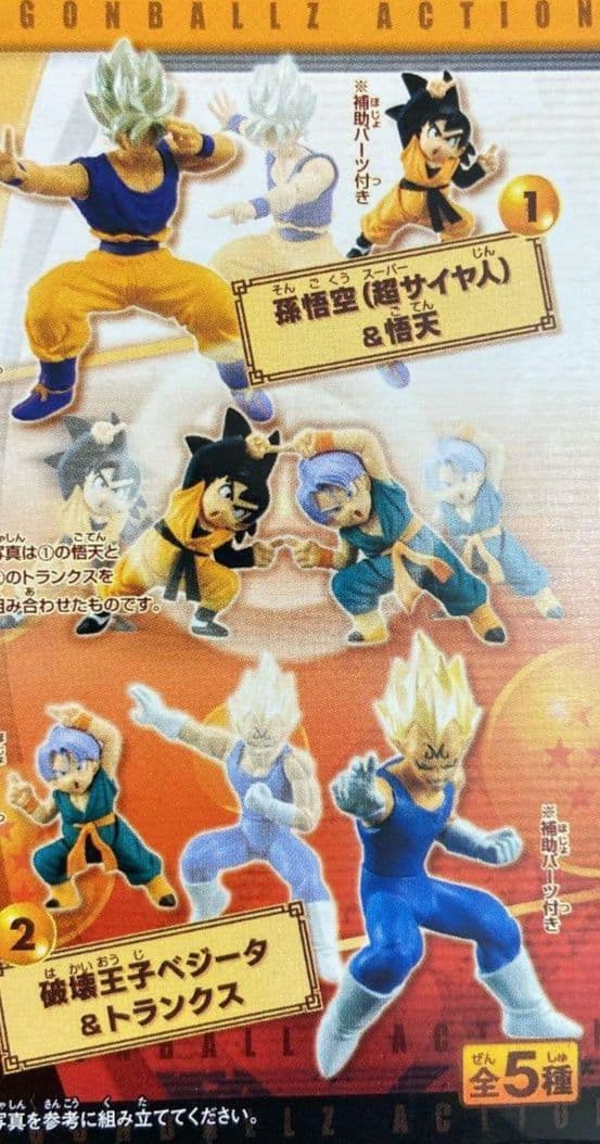ドラゴンボール アクションフィギュアセット 全5種　ドラゴンボールHG