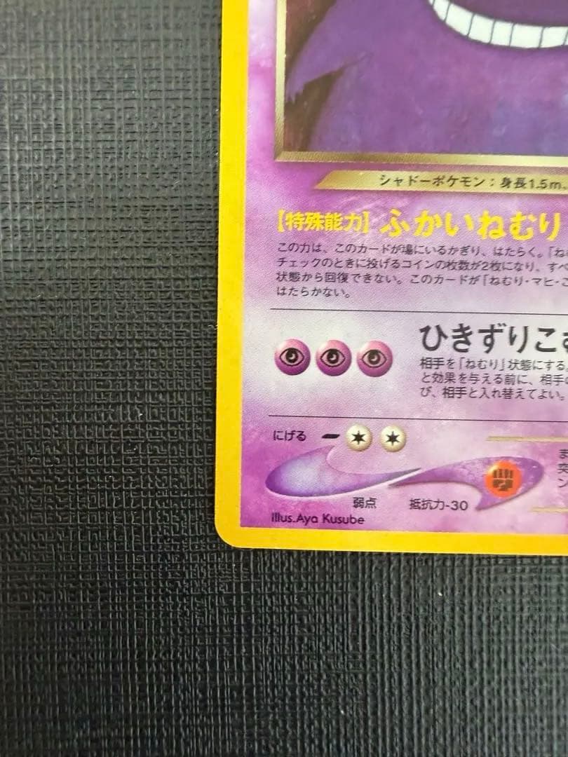 わるいゲンガー No.094 ★ ホロ neo4 旧裏 ポケカ
