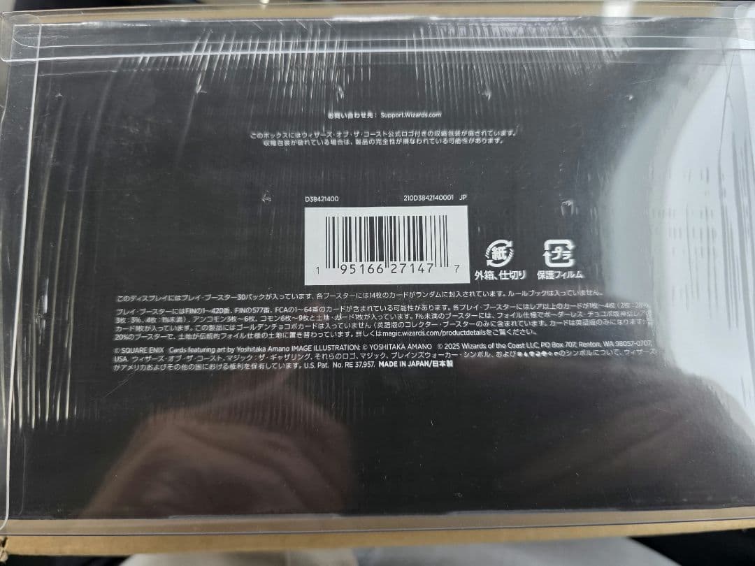【新品、未開封】MTGファイナルファンタジー　プレイブースター日本語版BOX
