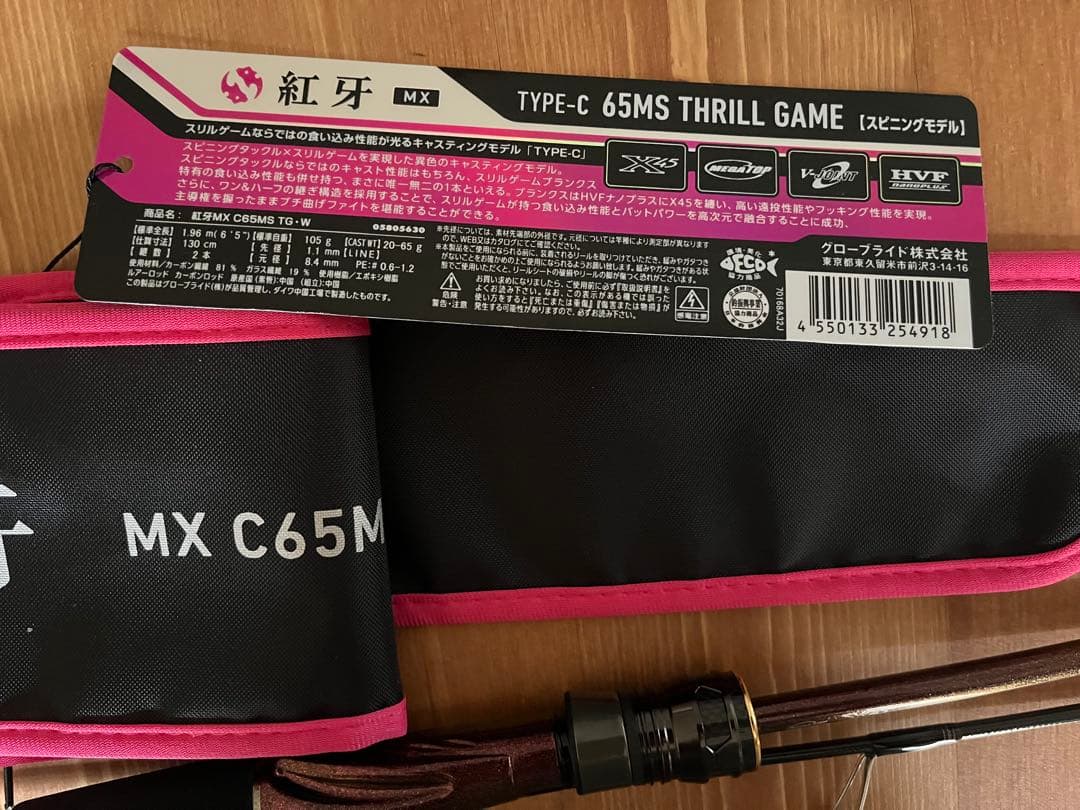 紅牙MX C65MS-TG