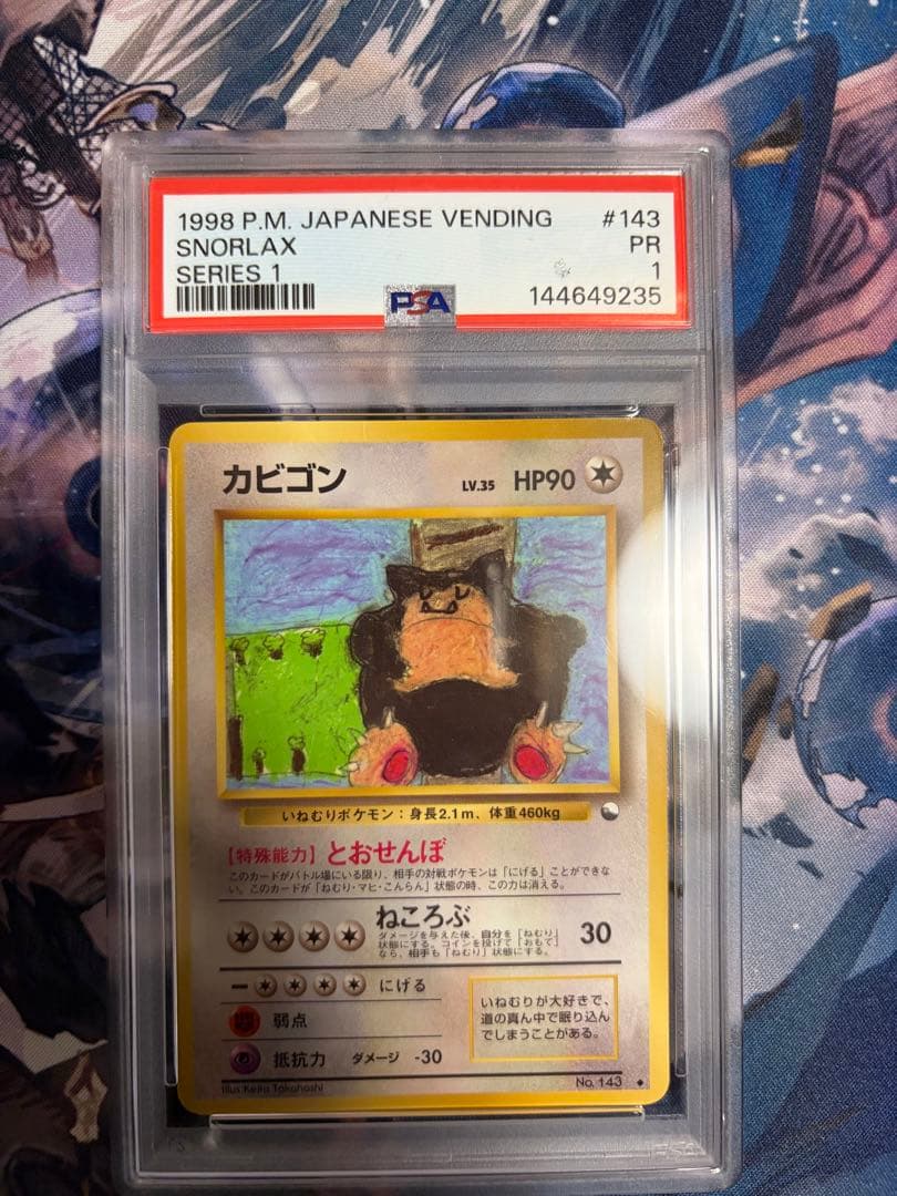 カビゴン ◆ 拡張シート第1弾 psa1 旧裏