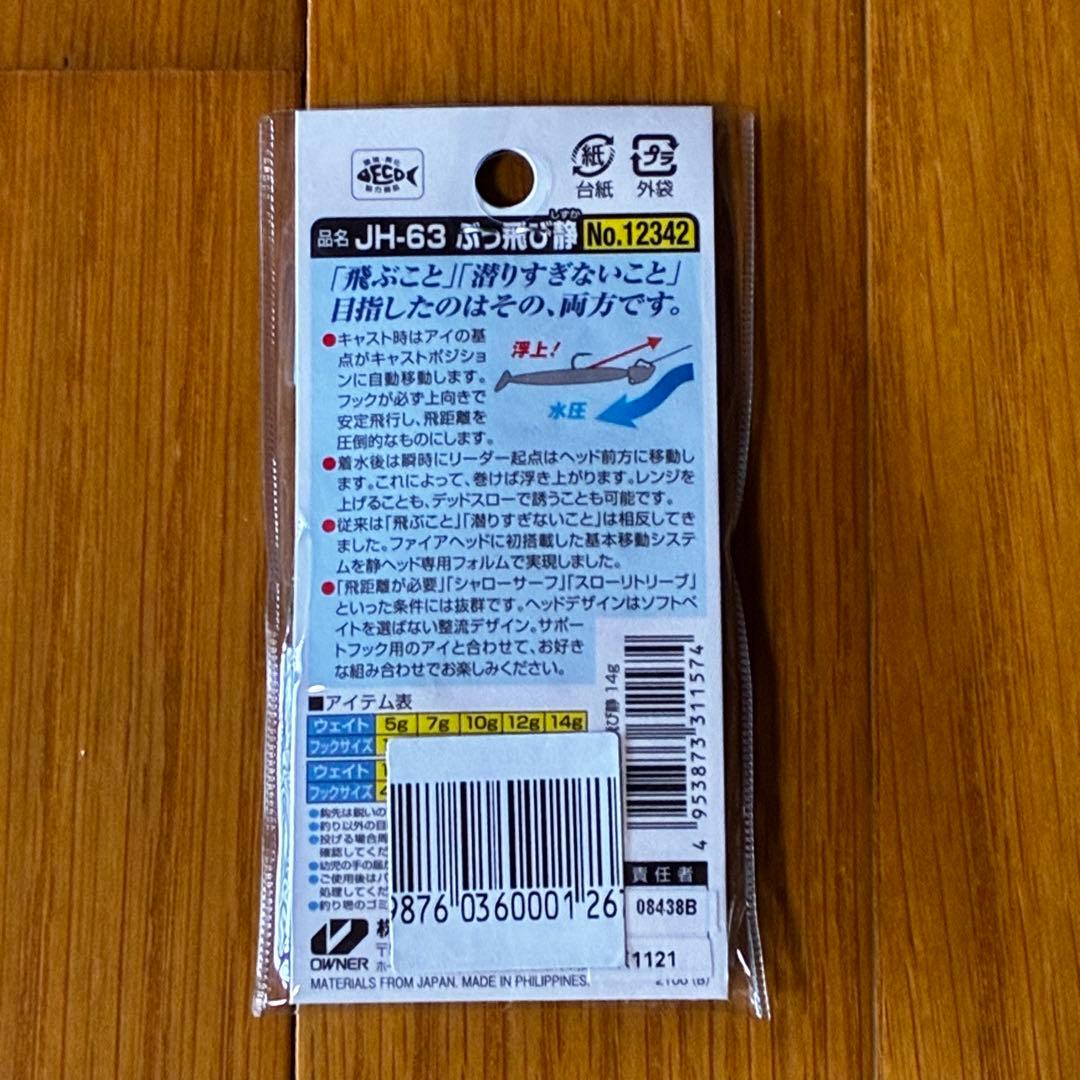新品未使用　ジグヘッド　まとめ売り
