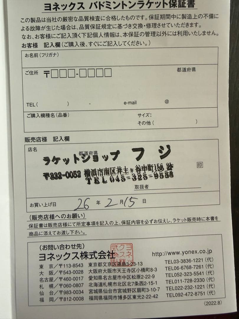 YONEX アストロクス77pro 4UG5【保証書付】