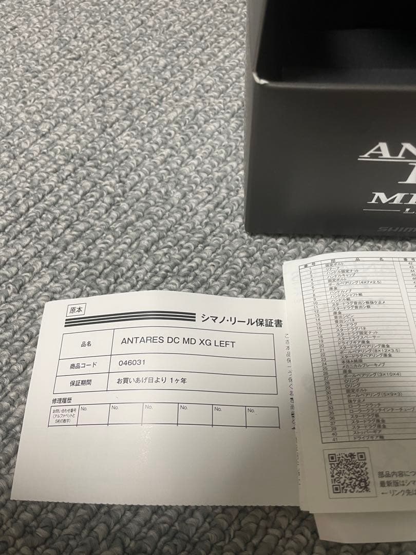 新品　シマノ23 アンタレスDC MD XG LEFT
