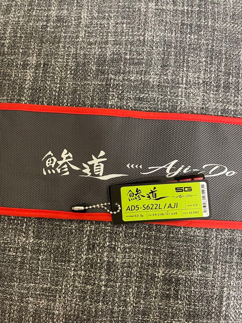 鯵道5G 622L