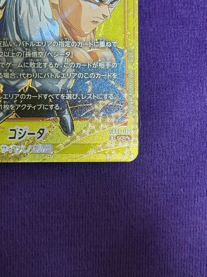 ゴジータ SCR スーパーパラレル⭐︎⭐︎