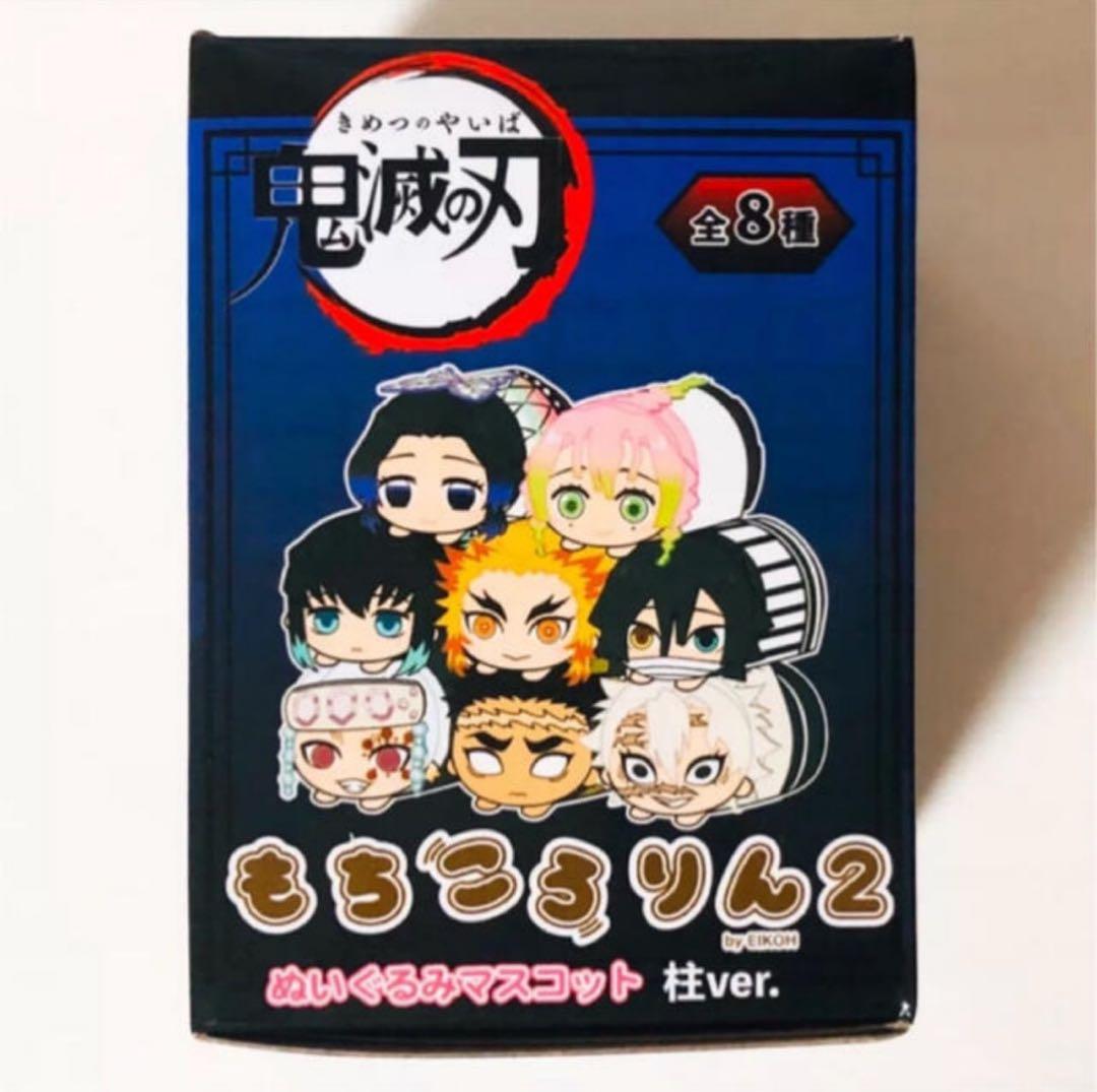 【未開封品】新品★鬼滅の刃★もちころりん★ぬいぐるみマスコット★2点セット