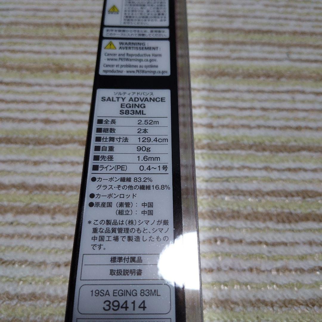 ロッド SHIMANO SALTY ADVANCE EGING S83ML